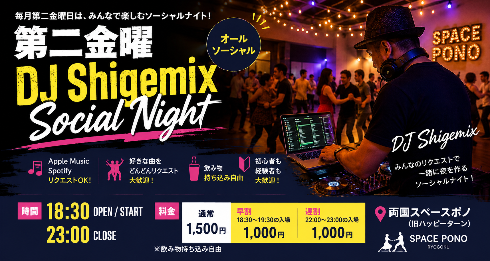 第二金曜 DJ Shigemix Social Night