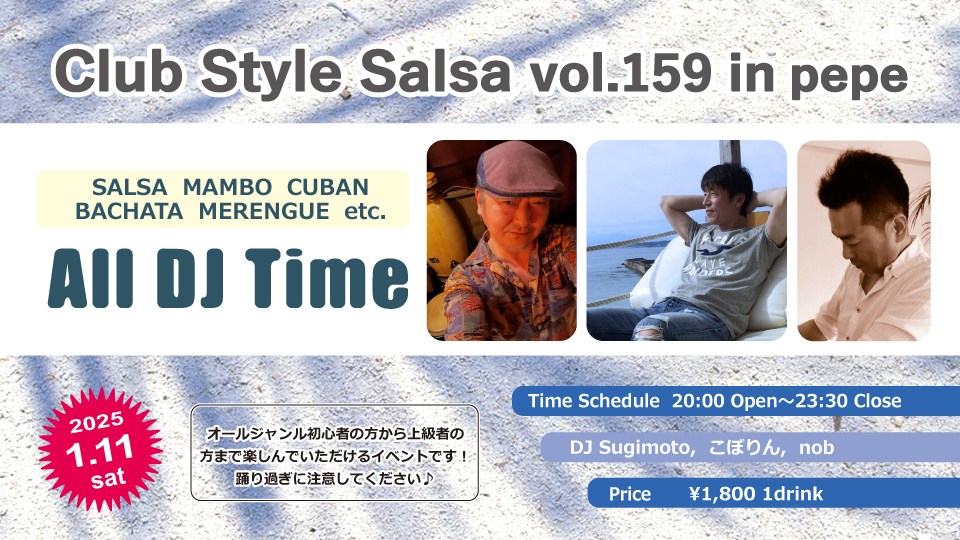 1/11(土)　Club Style Salsa Vol.159 in PePe