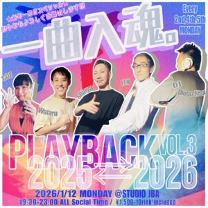 ★一曲入魂。〜サルサ踊りまくろうの巻っ!!Vol.122・今年もよろしくお願いしますスペシャルっ!!PLAYBACK2025@STUDIO JBA〜★