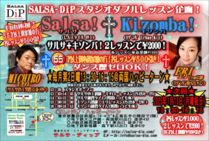 サルサ+キゾンバ!スタジオWレッスン企画!@両国ハッピーターン