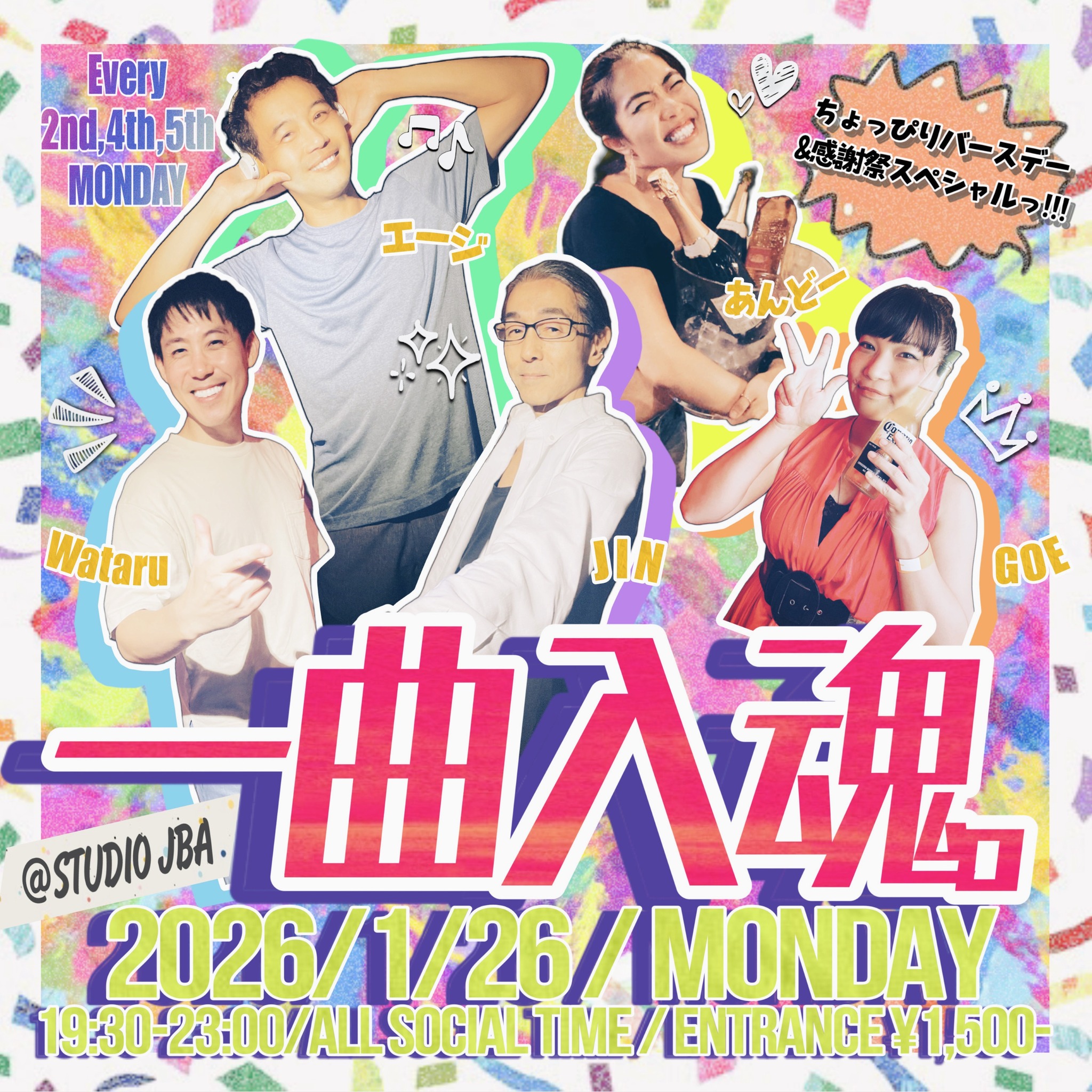 一曲入魂。〜サルサ踊りまくろうの巻っ・ 感謝祭&ちょっぴりバースデーもしますスペシャル‼︎ Vol.123@STUDIO JBA〜★