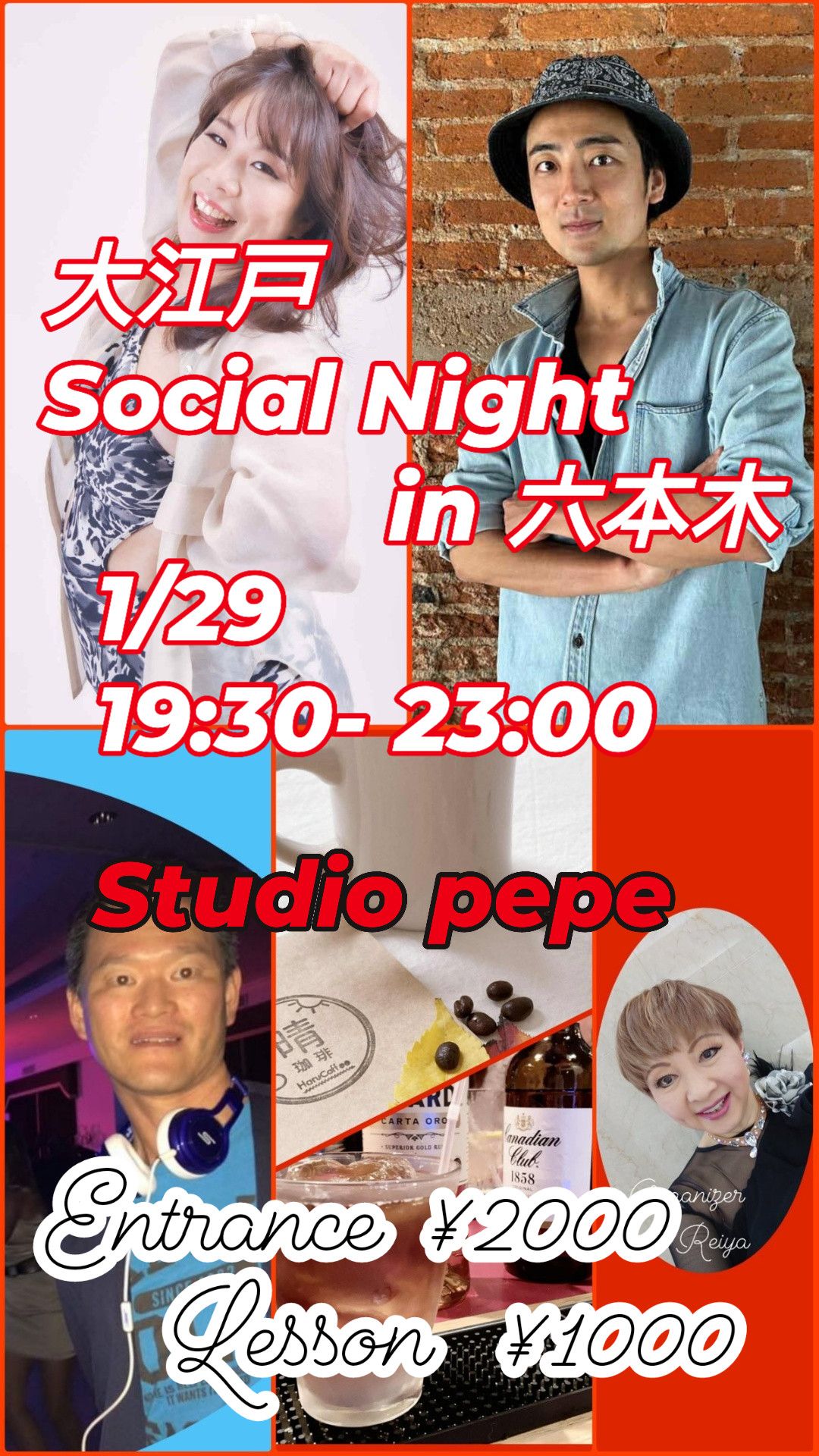 大江戸★Social Night