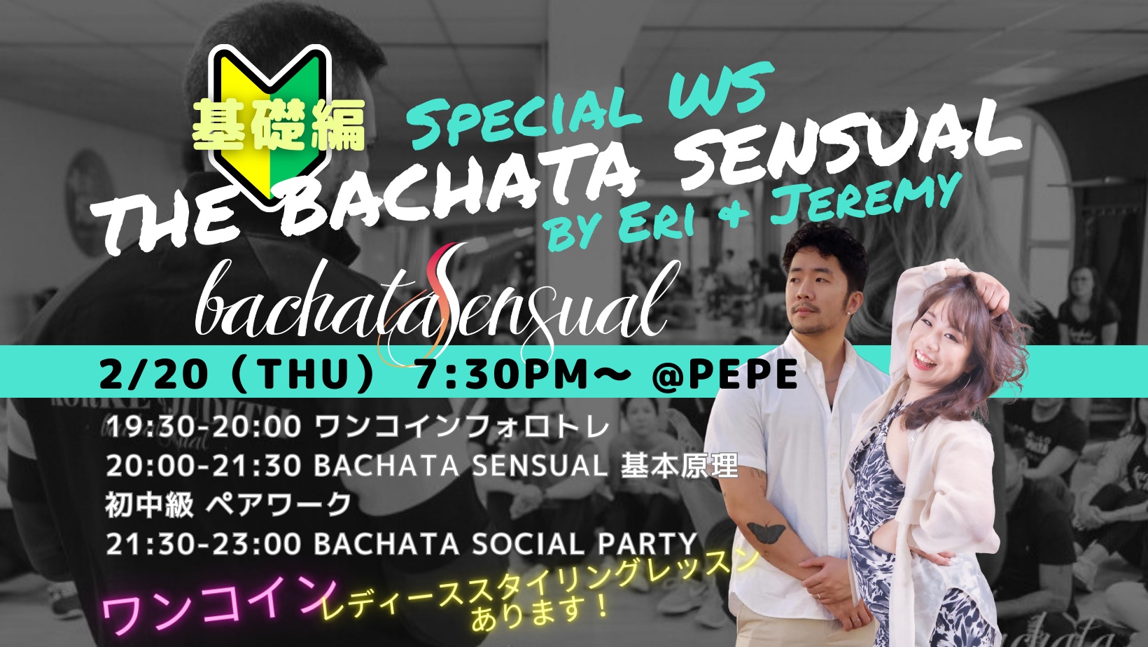 💫🔰The Bachata Sensual Special WS by Jeremy &Eri 基礎編🔰💫