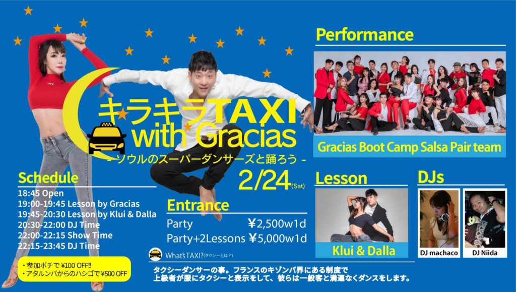 2/24(Sat) キラキラTAXI with Gracias