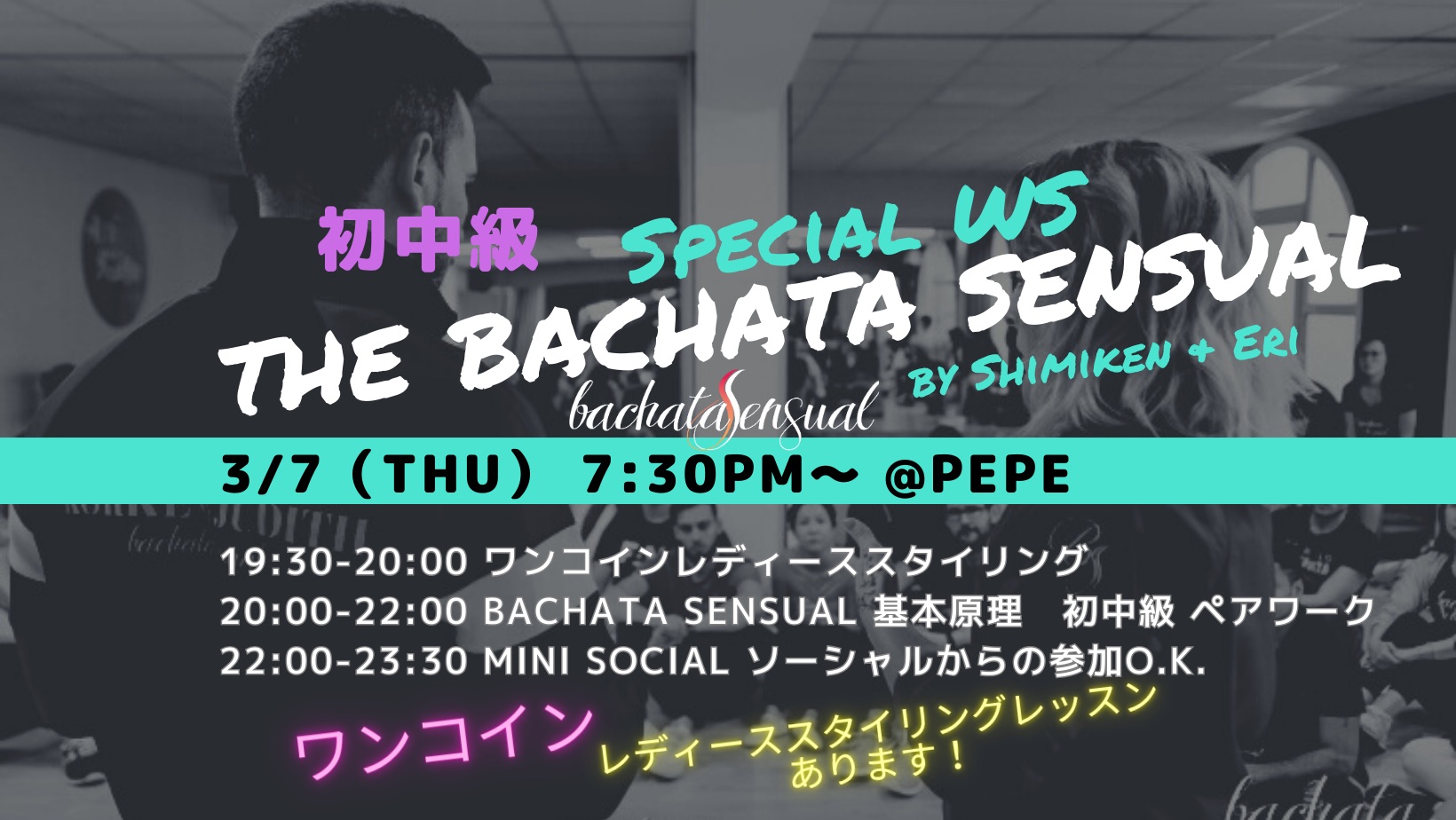 予約制The Bachata Sensual Special WS 初中級編