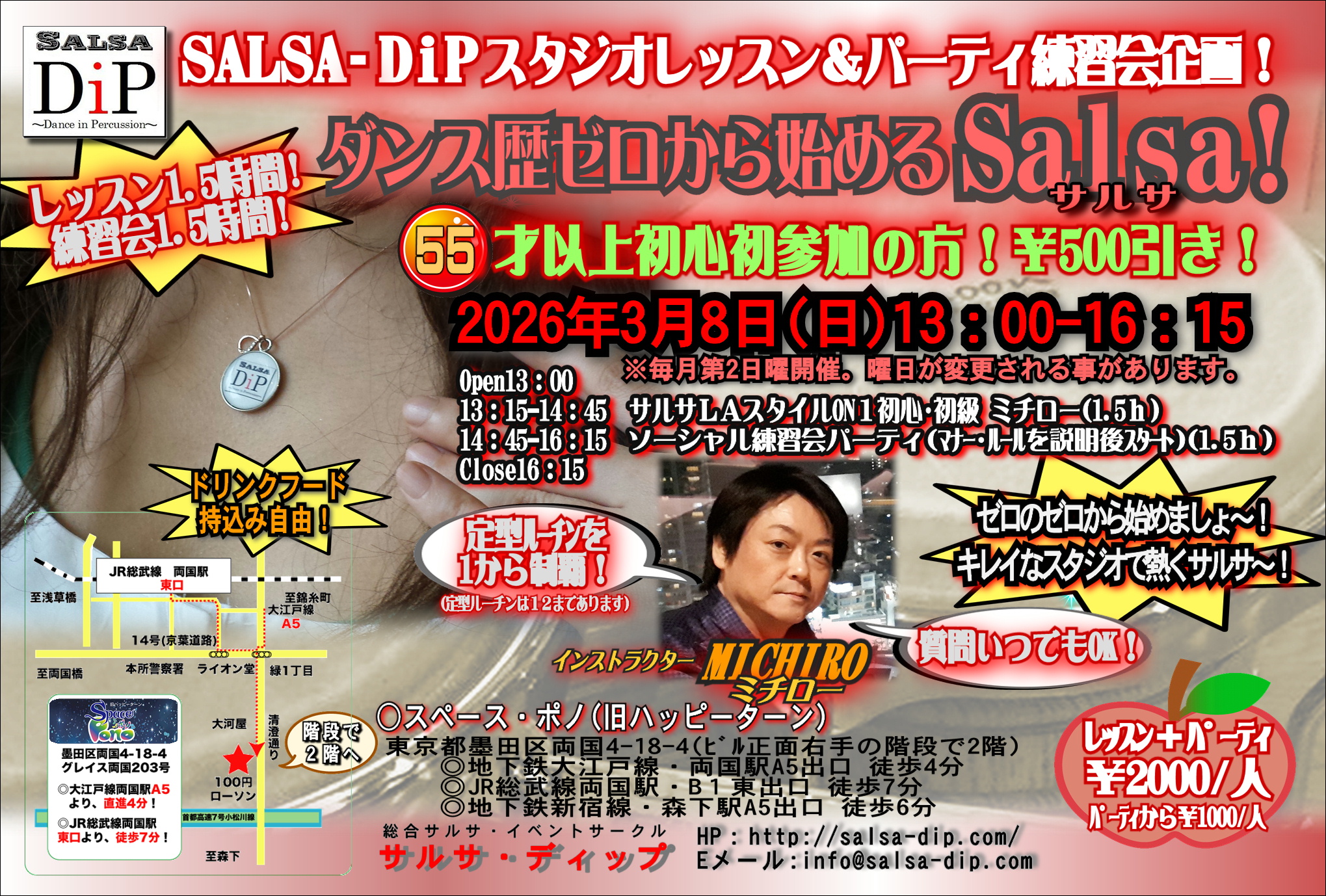 〇ダンス歴ゼロから始めるサルサ！@両国スペース･ポノ(旧ﾊｯﾋﾟｰﾀｰﾝ)