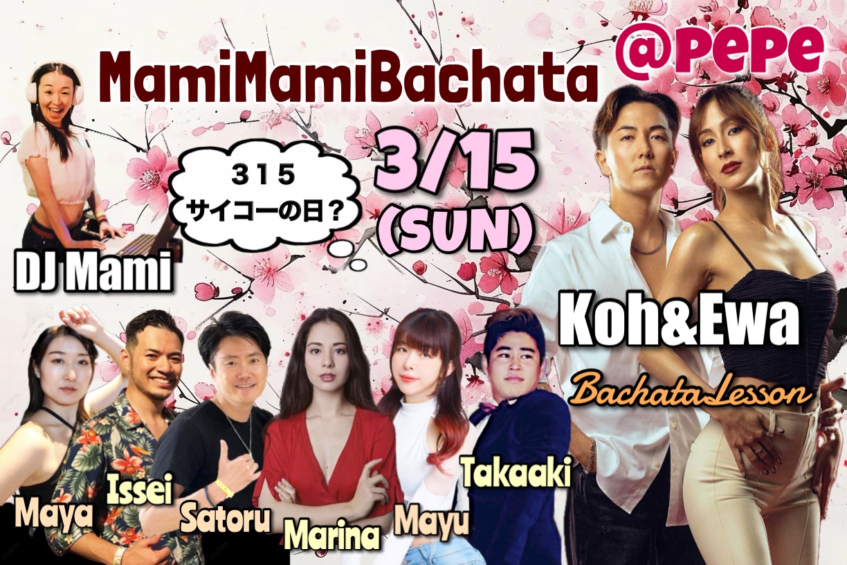 3/15(日)　Mami Mami Bachata