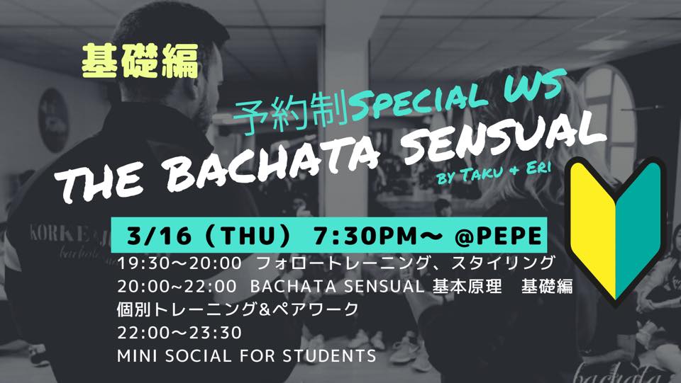 基礎編🔰予約制The Bachata Sensual Special WS🔰