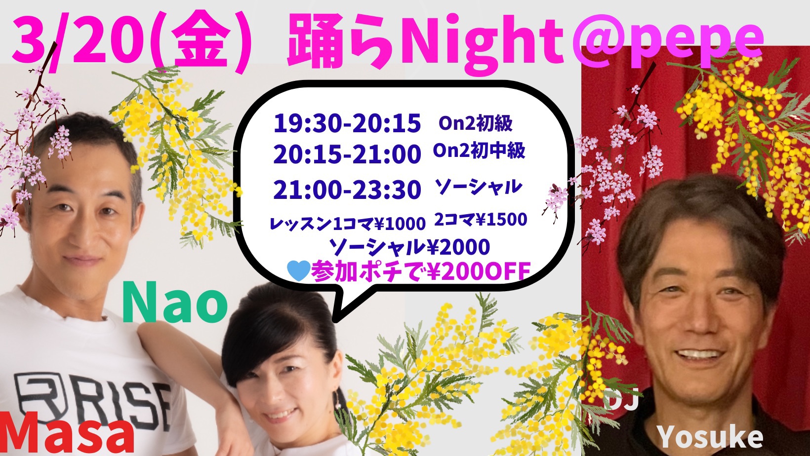 踊らNight