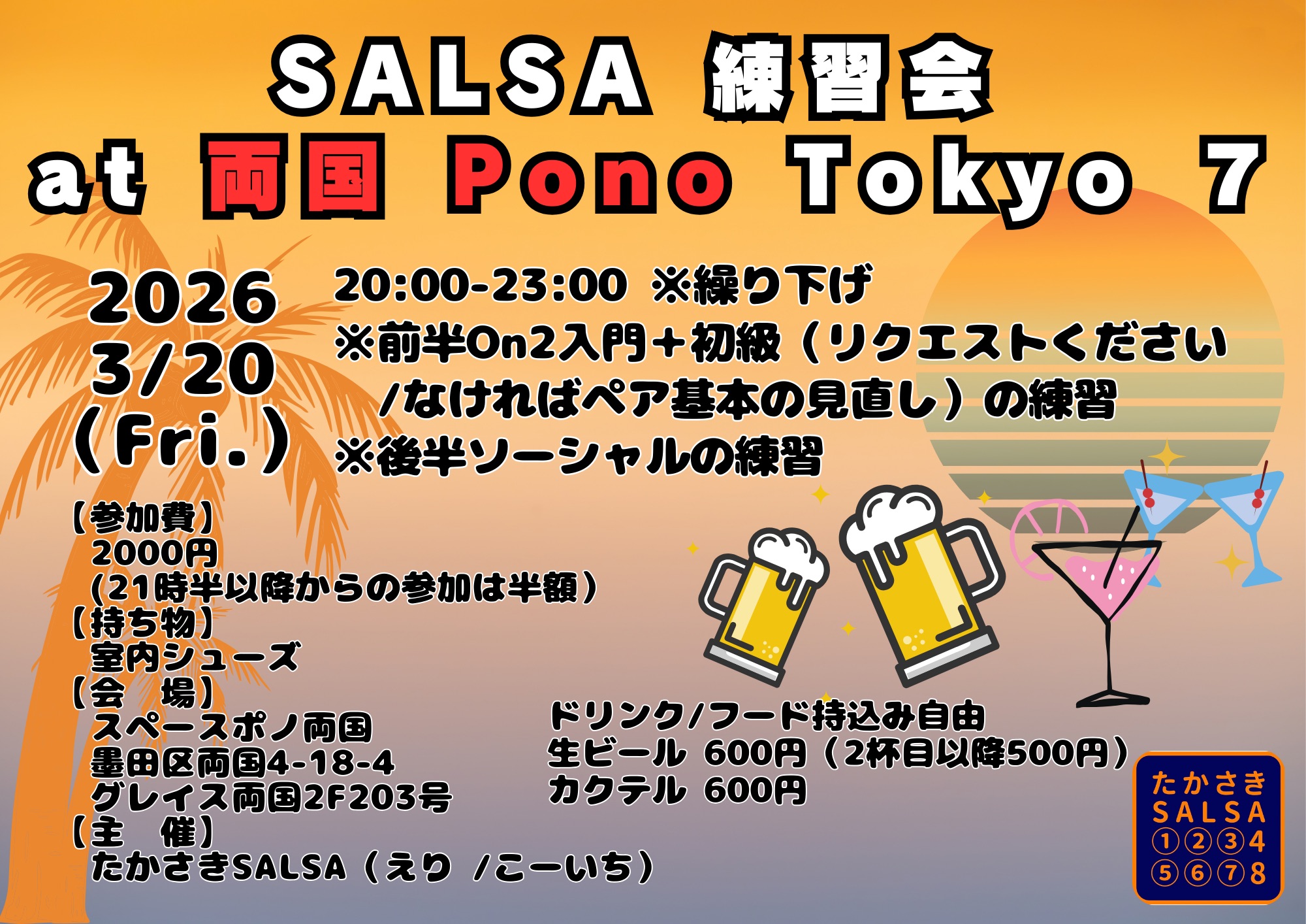 Salsa 練習会 at 両国Pono Tokyo』7