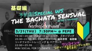 基礎編?予約制The Bachata Sensual Special WS?