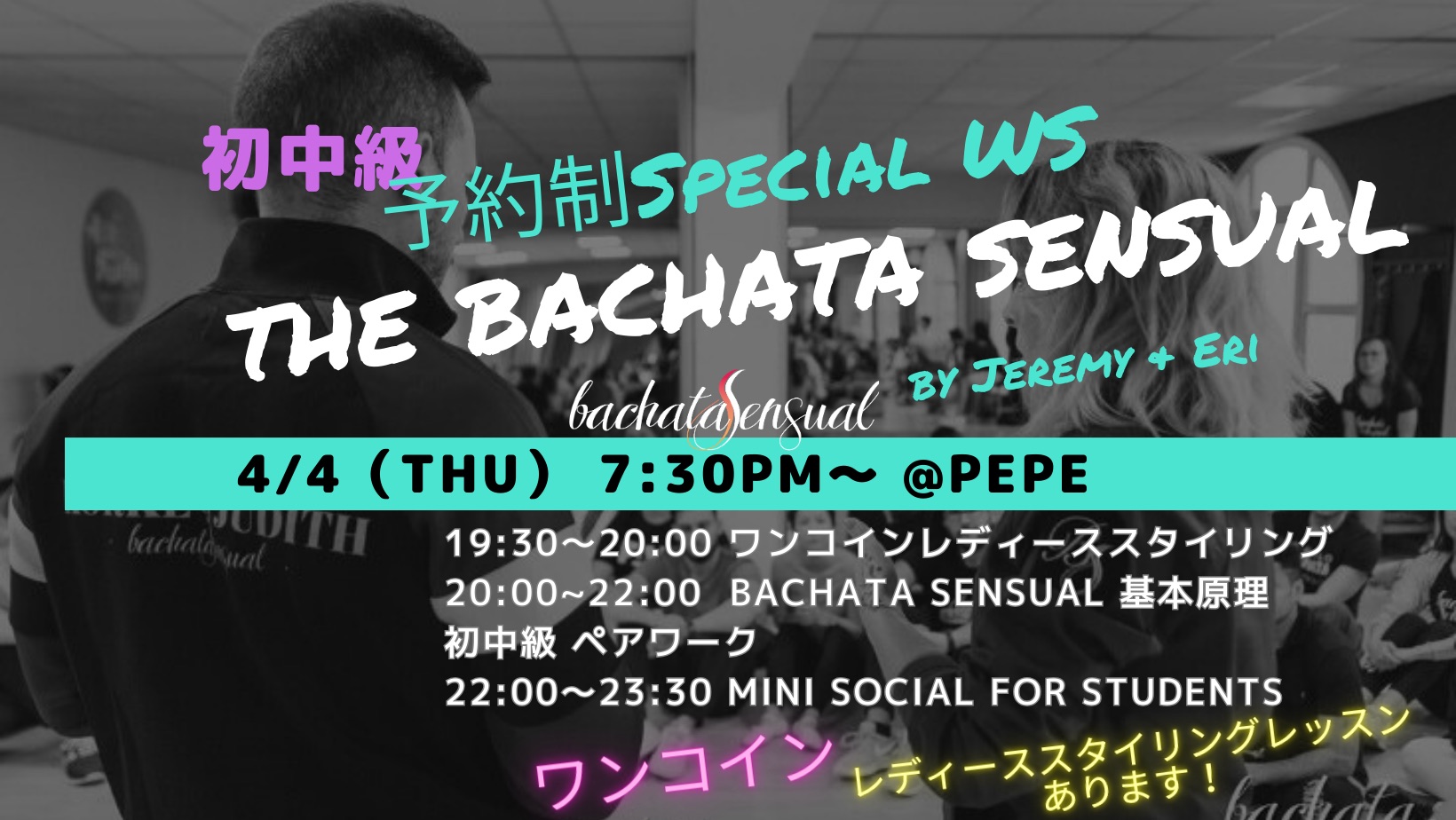 👑予約制The Bachata Sensual Special WS 初中級編👑