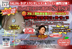 ダンス歴ゼロから始めるサルサ！ @両国スペース･ポノ(旧ﾊｯﾋﾟｰﾀｰﾝ)