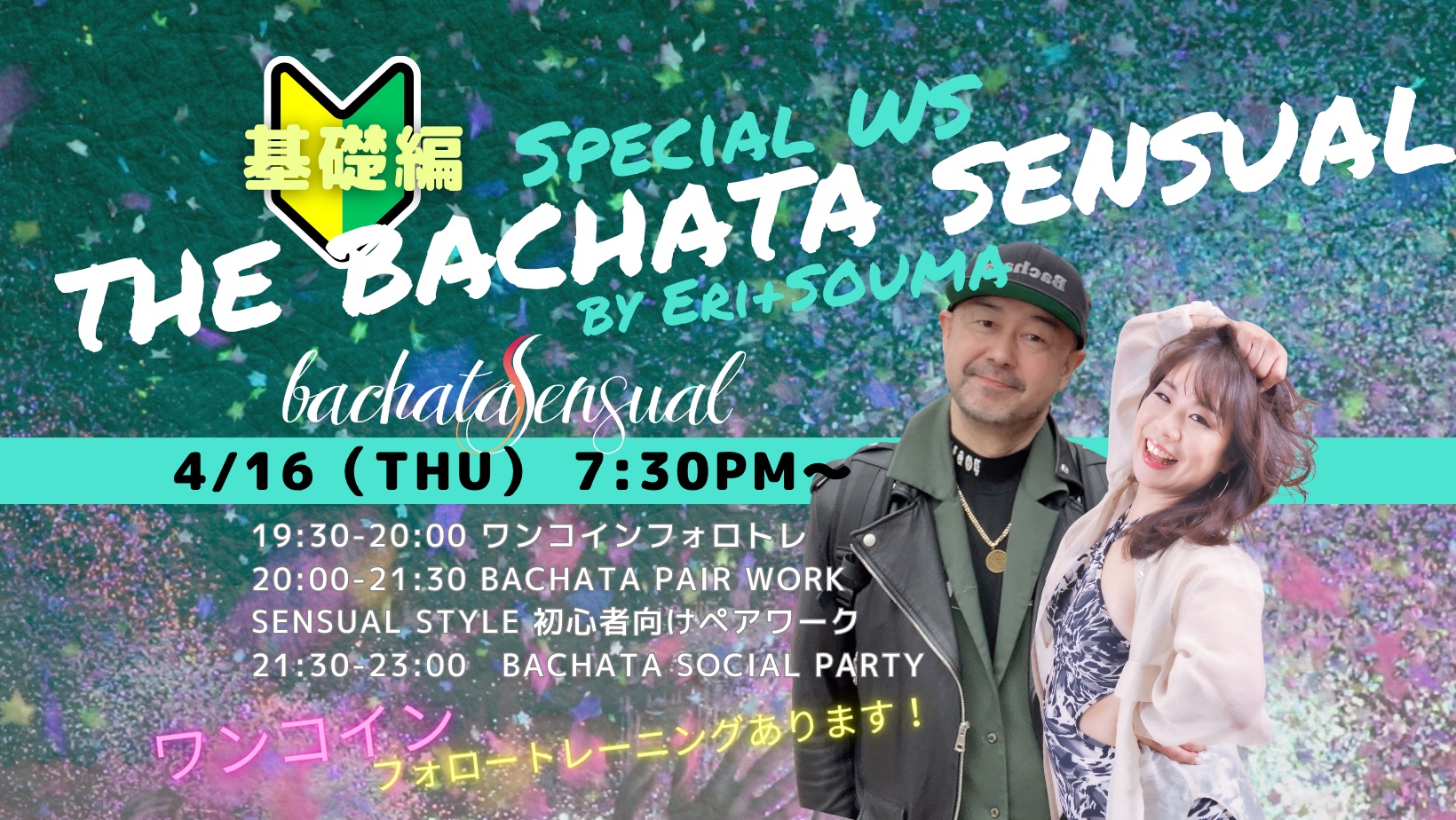 🔰基礎編👑The Bachata Sensual Special WS 👑