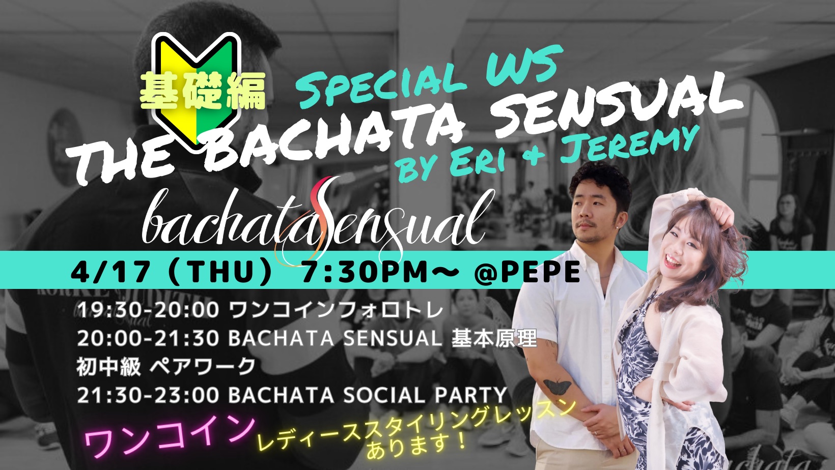 4/17(木)　The Bachata Sensual Thursday WS&Party