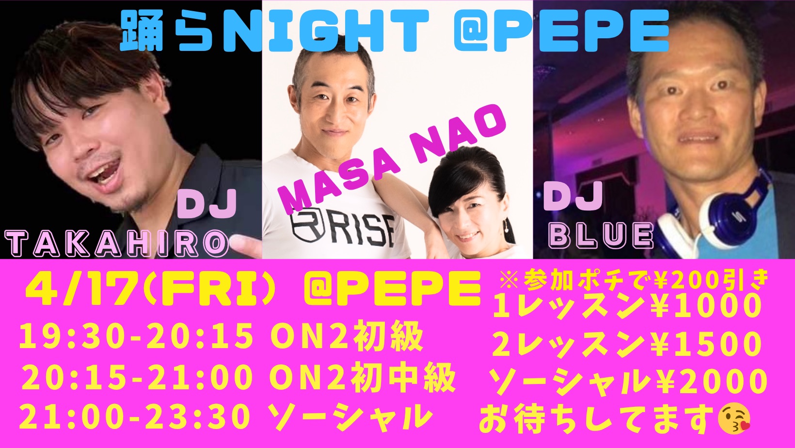 踊らNight