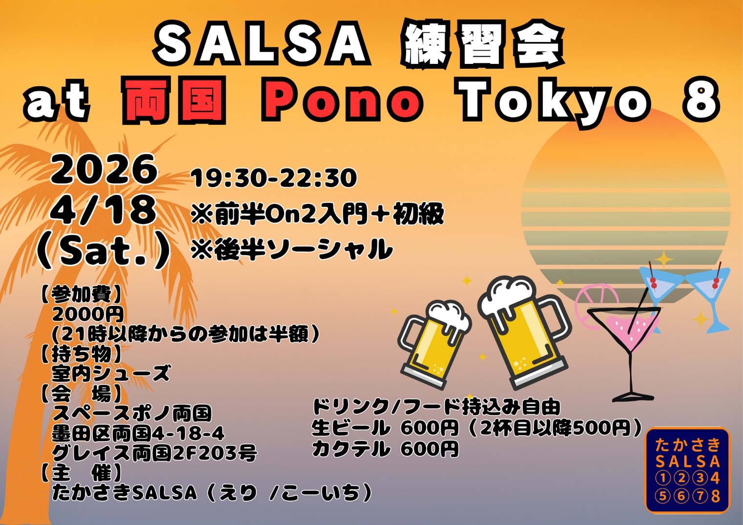 Salsa 練習会