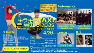 キラキラTAXI with Gracias