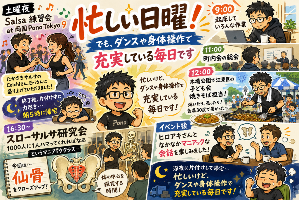 忙しいけど、充実している日曜日