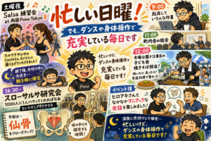 忙しいけど、充実している日曜日
