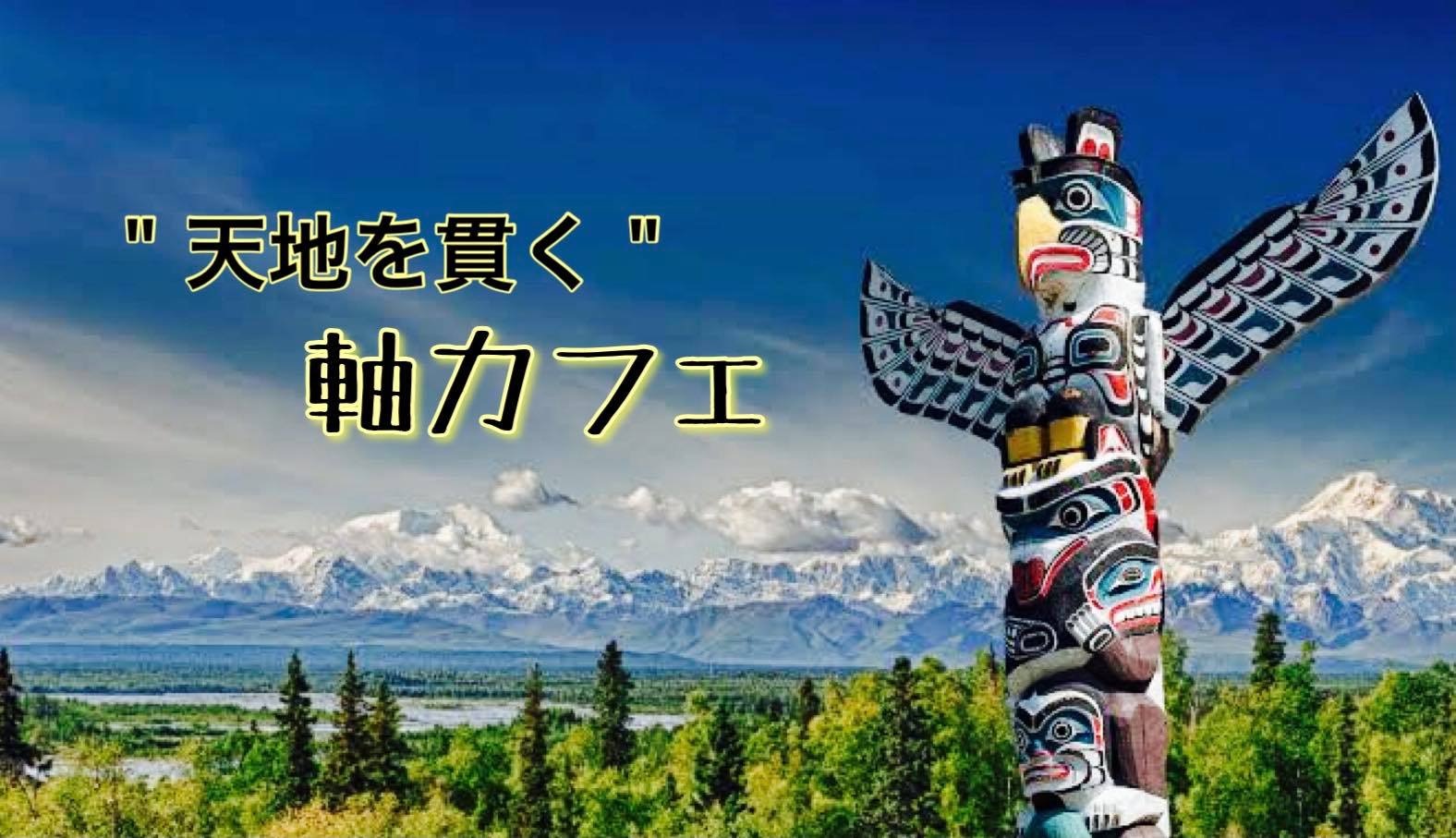 二軸について考える