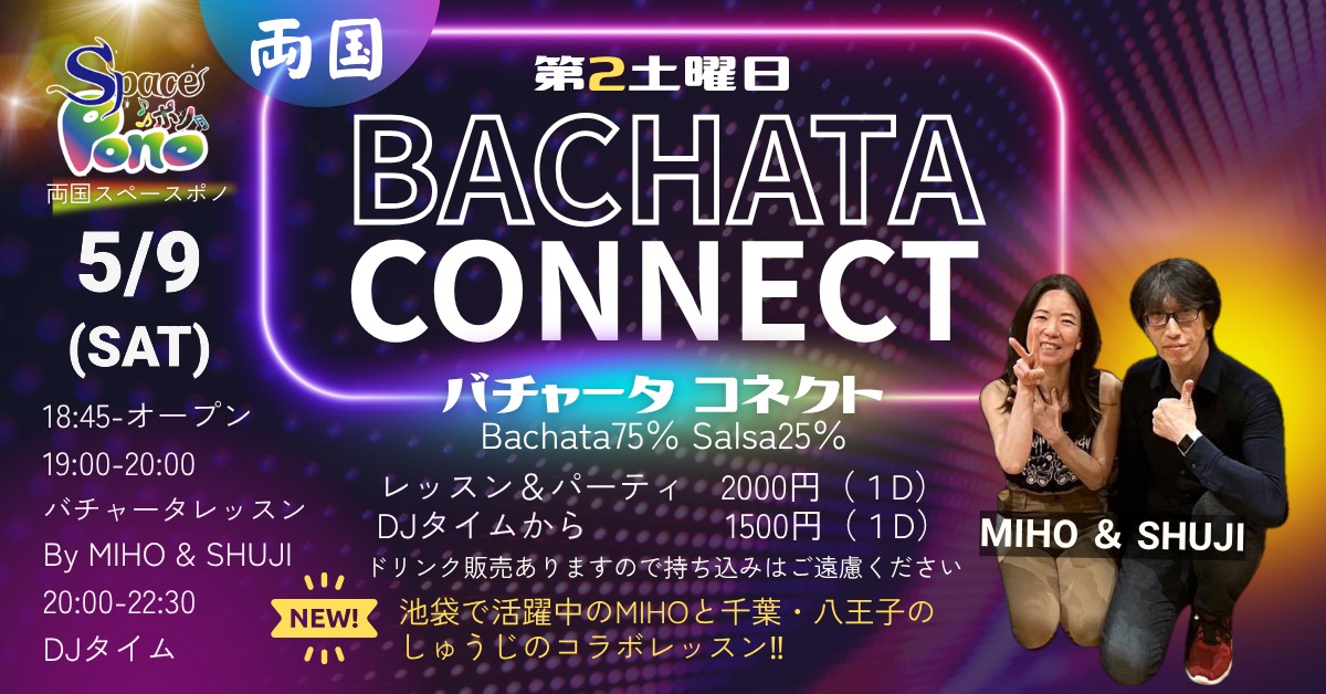 両国 Bachata Connect