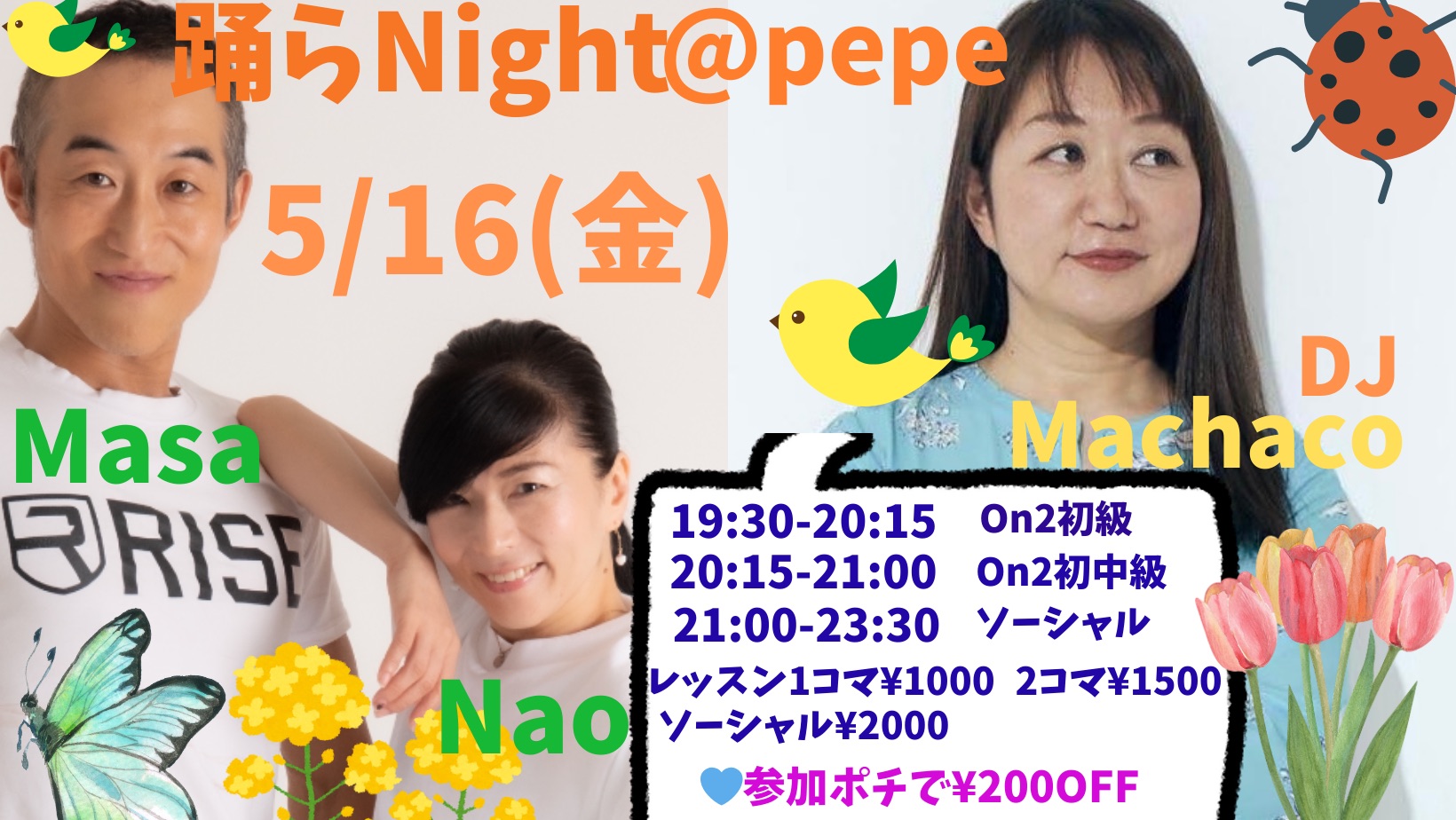 踊らNight