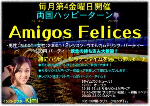 Amigos Felices～アミーゴス・フェリセス～