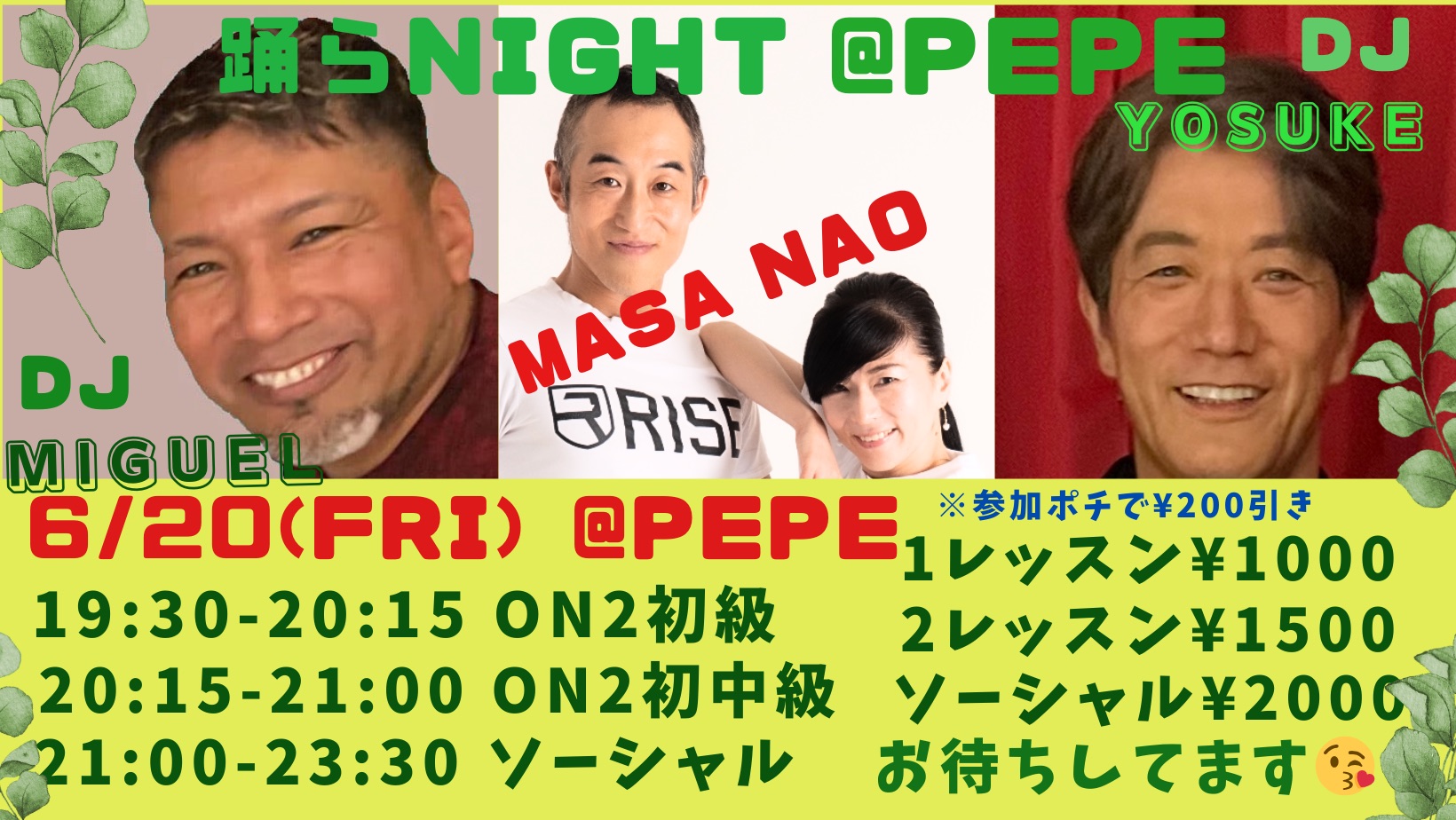 踊らNight
