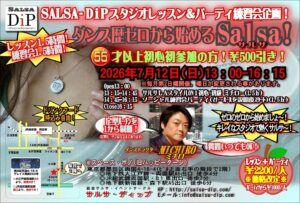 ダンス歴ゼロから始めるサルサ！@両国スペース・ポノ(旧ハッピーターン)