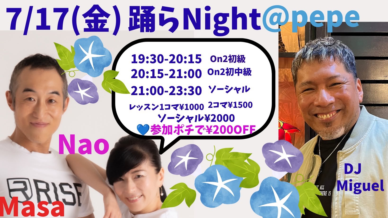 踊らNight