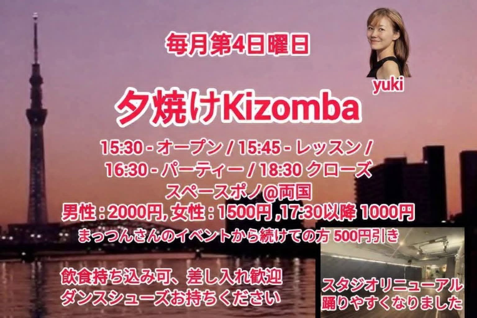 🌇 夕焼けKizomba – 7月26日（日） 🌇