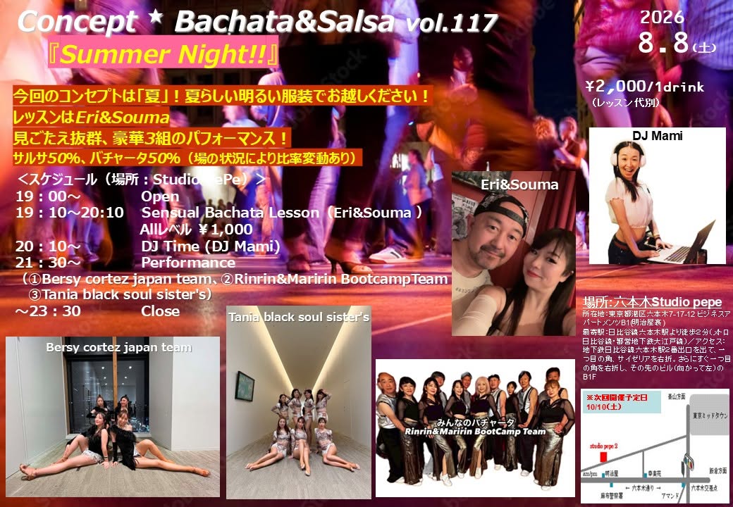Concept ★ Bachata&Salsa vol.117 『Summer Night!!』