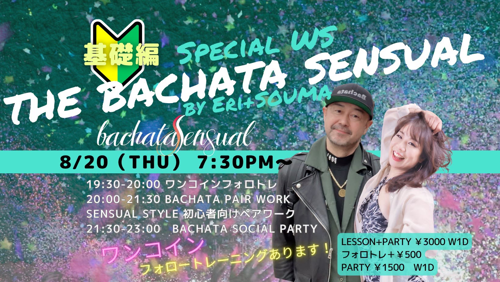 💫🔰The Bachata Sensual Special WS & Social by Eri & Souma基礎編🔰💫