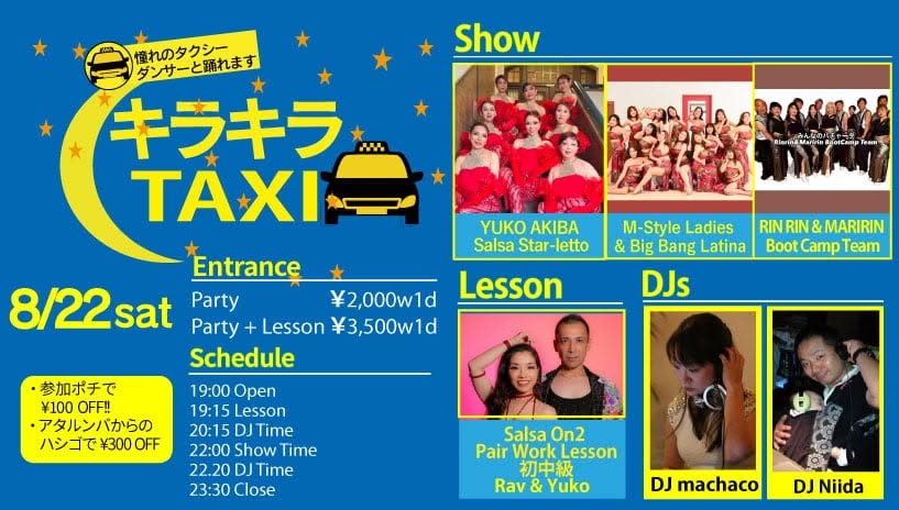 キラキラTAXI Guest DJ machaco