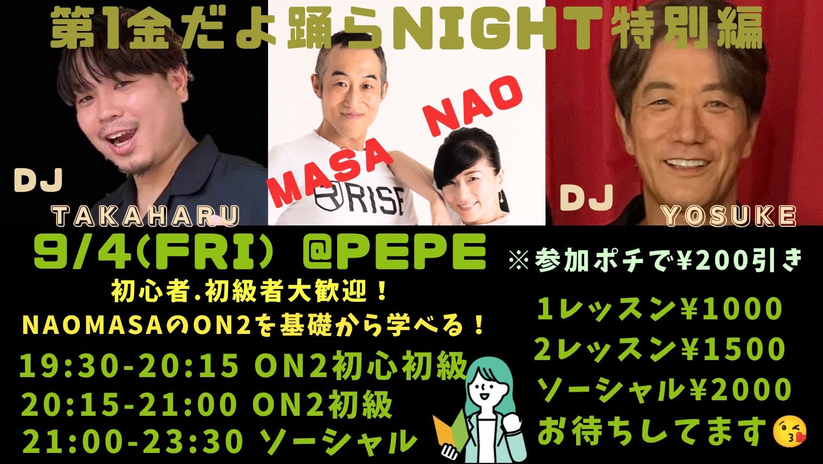 踊らNight特別編@pepe