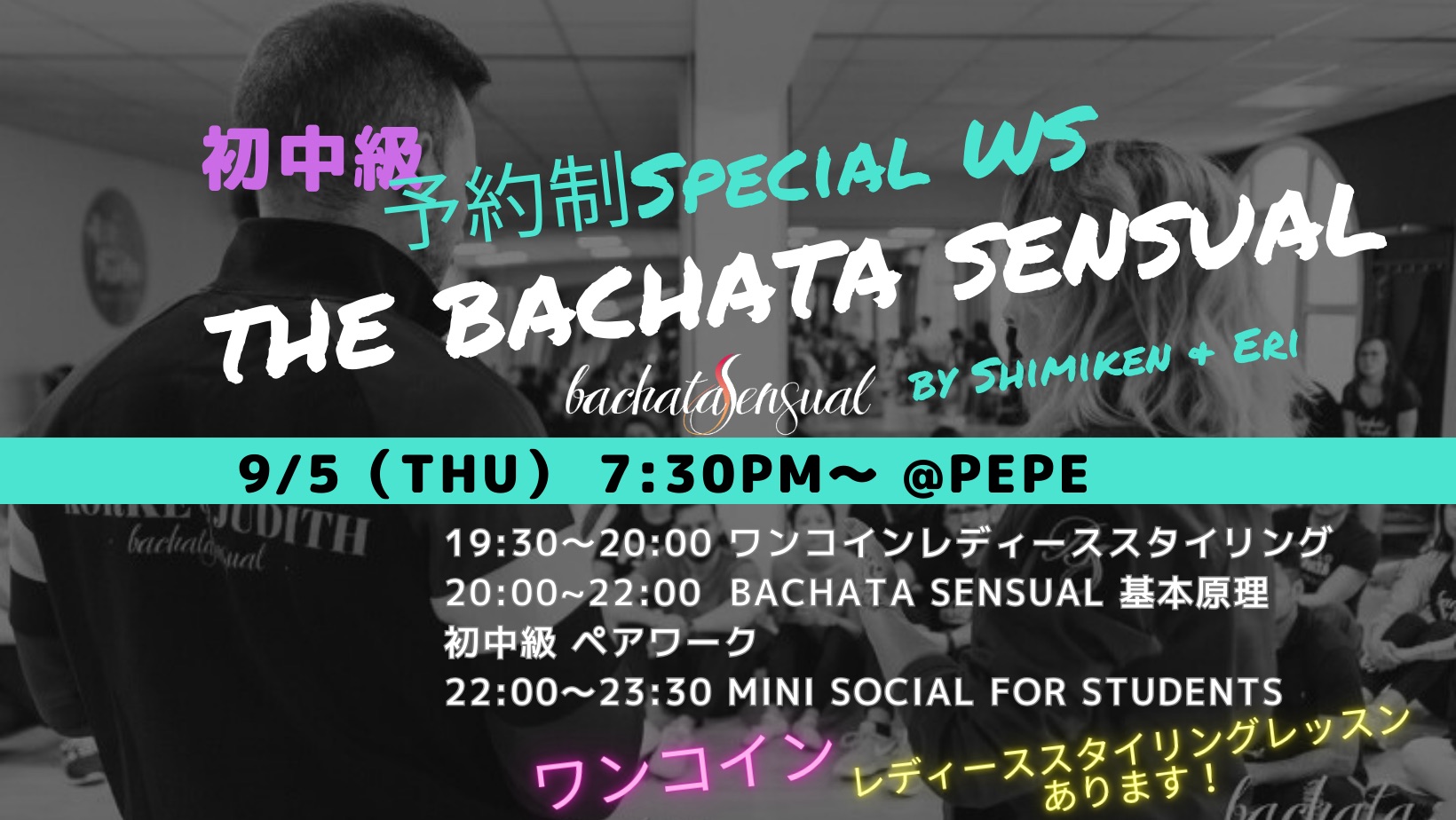 予約制The Bachata Sensual Special WS 初中級編