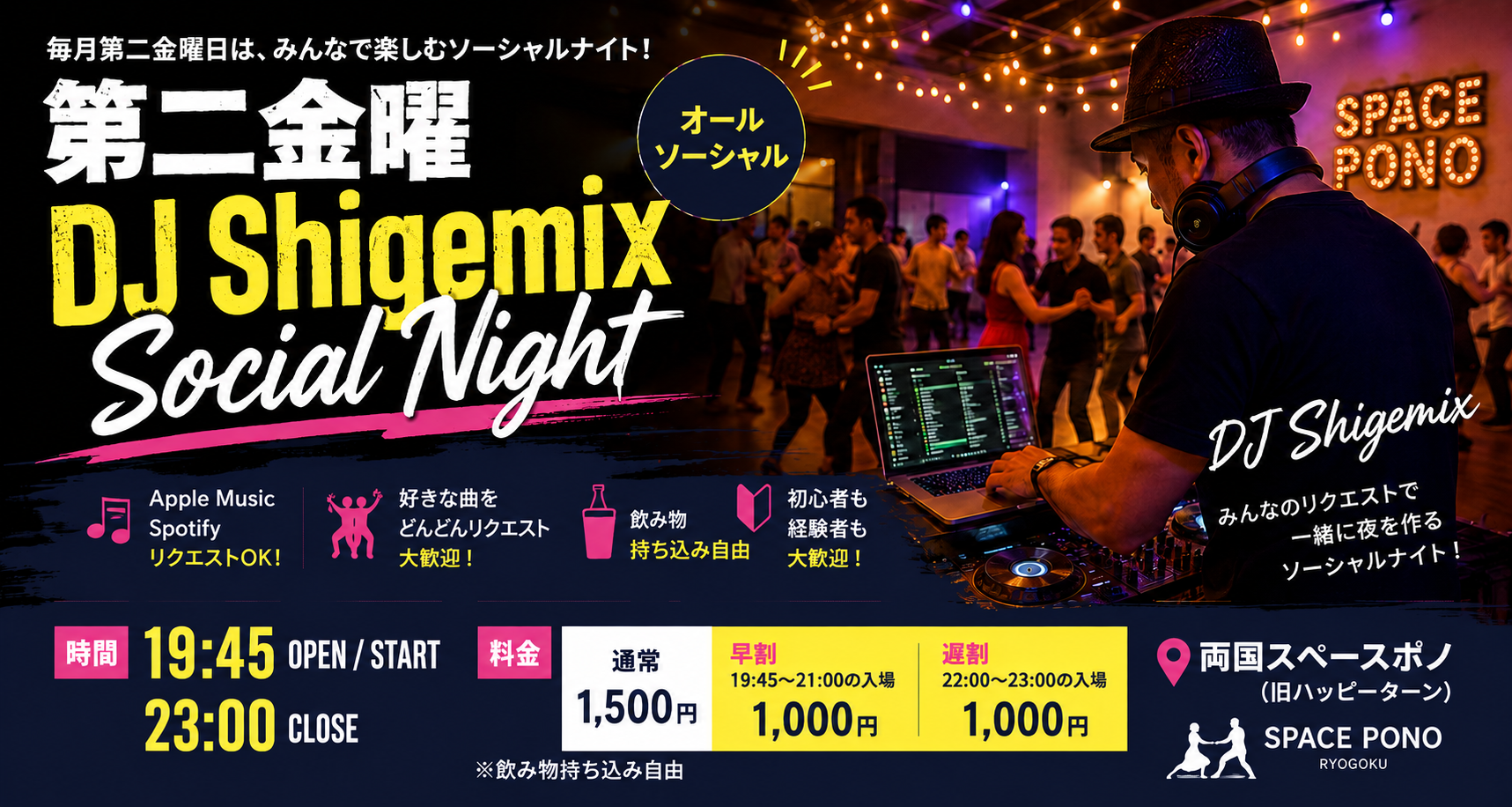 第二金曜 DJ Shigemix Social Night