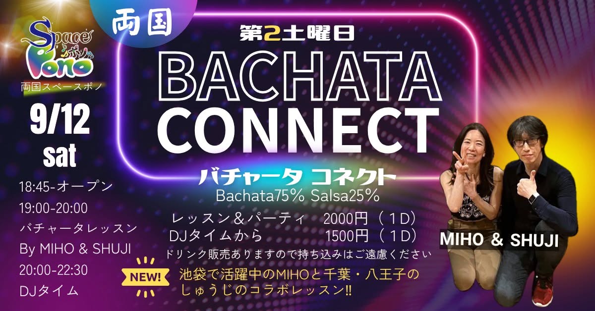 両国 Bachata Connect 9/12