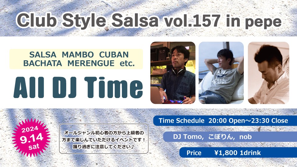 9/14(土)　Club Style Salsa Vol.157 in PePe