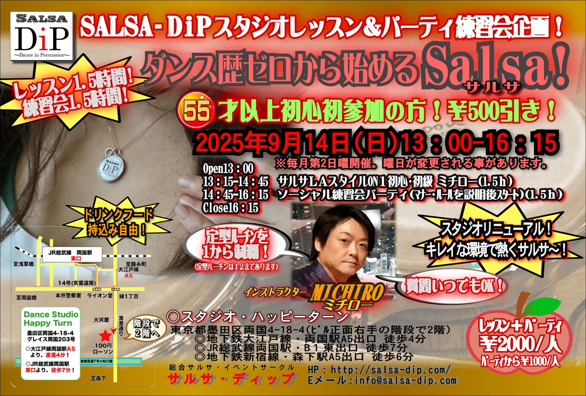 13:00〜16:15〇ダンス歴ゼロから始めるサルサ！ @両国スペース・ポノ(旧ハッピーターン)