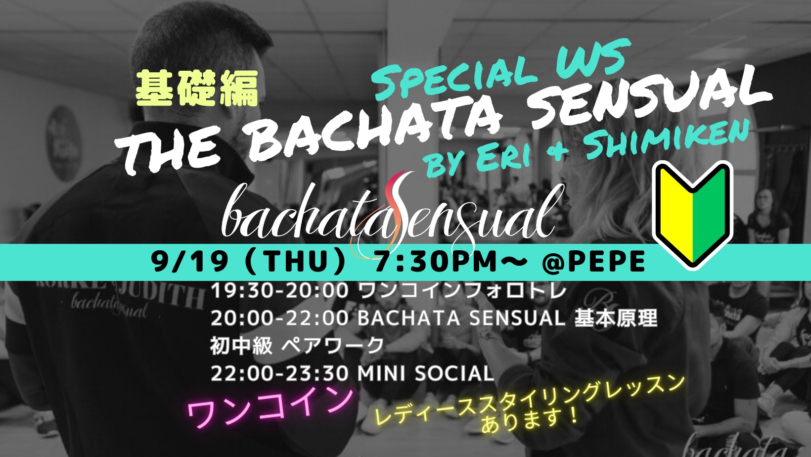 9/19(木)　🔰基礎編👑予約制The Bachata Sensual Special WS 👑