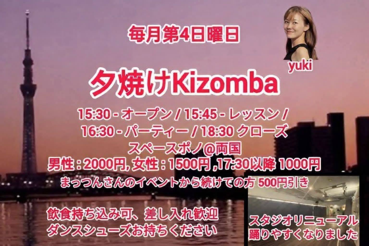 🌇 夕焼けKizomba – 9月27日（日） 🌇
