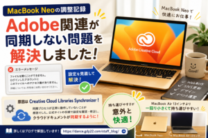 MacBook Neoの調整記録｜Adobe Creative Cloudが同期しない問題を解決しました