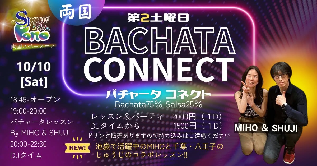 両国 Bachata Connect 10/10
