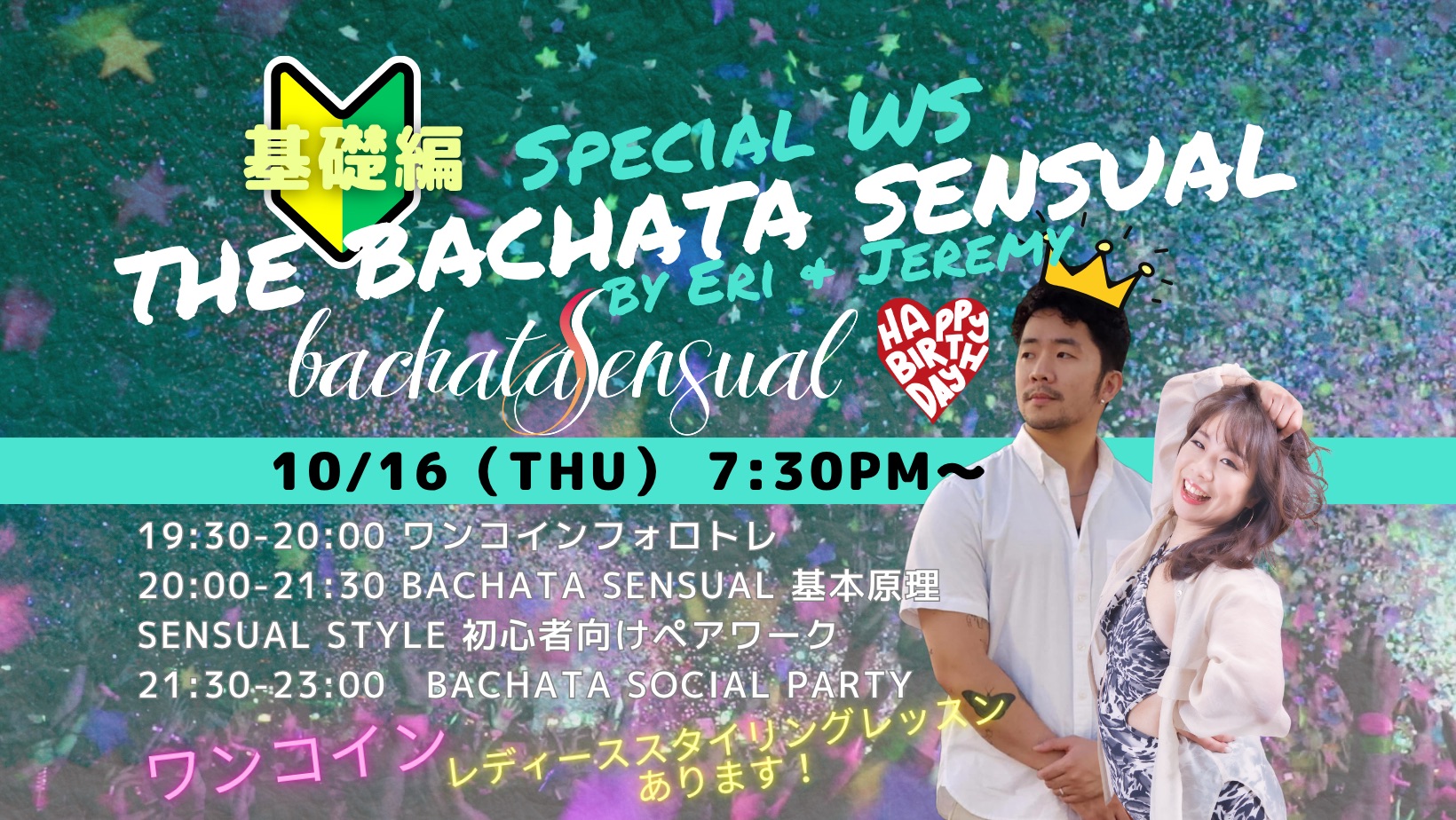 10/16(木)　💫🔰The Bachata Sensual Special WS & Social by Jeremy &Eri 基礎編🔰💫