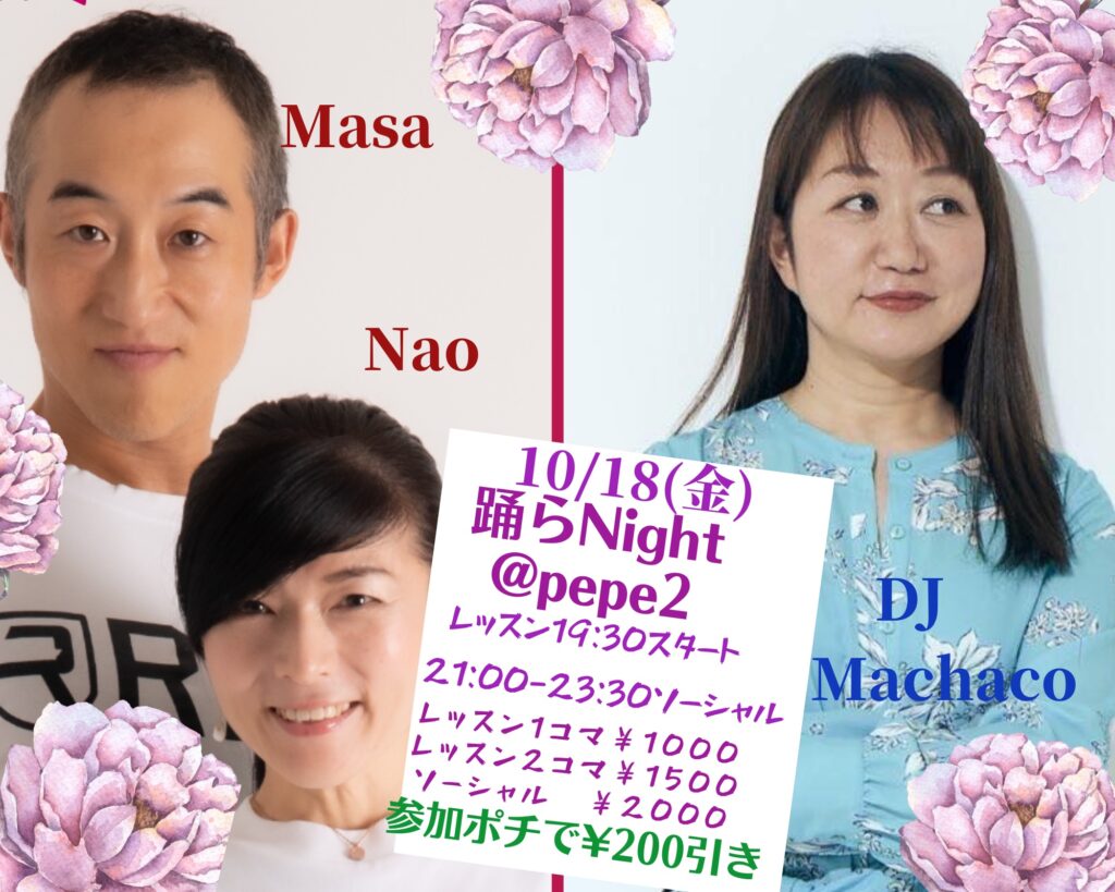 10/18(金)　NaoMasa踊らNight