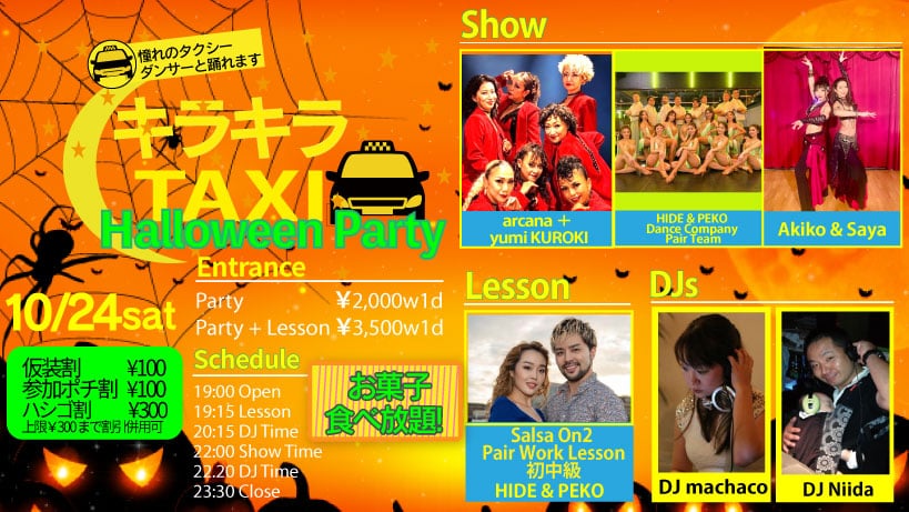 キラキラTAXI Halloween Party