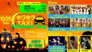 キラキラTAXI Halloween Party