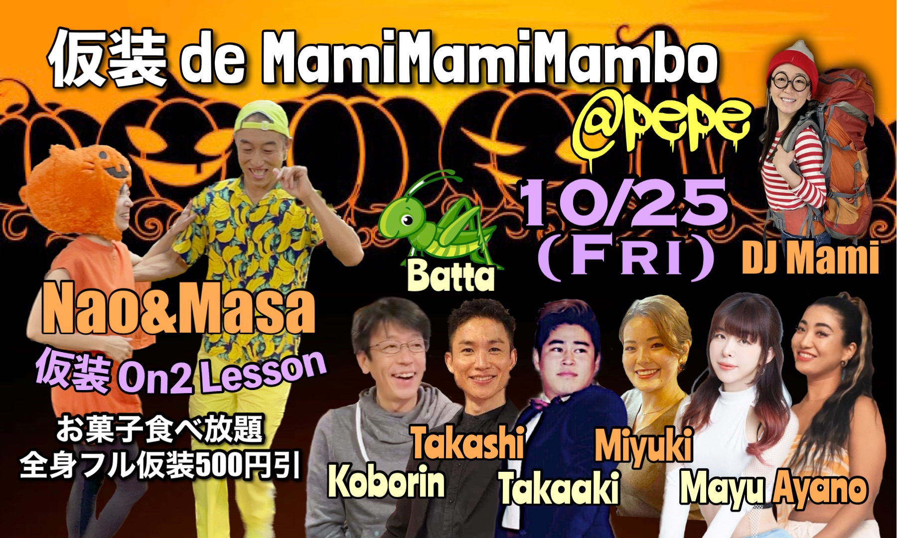 10/25(金)　仮装 de Mami Mami Mambo